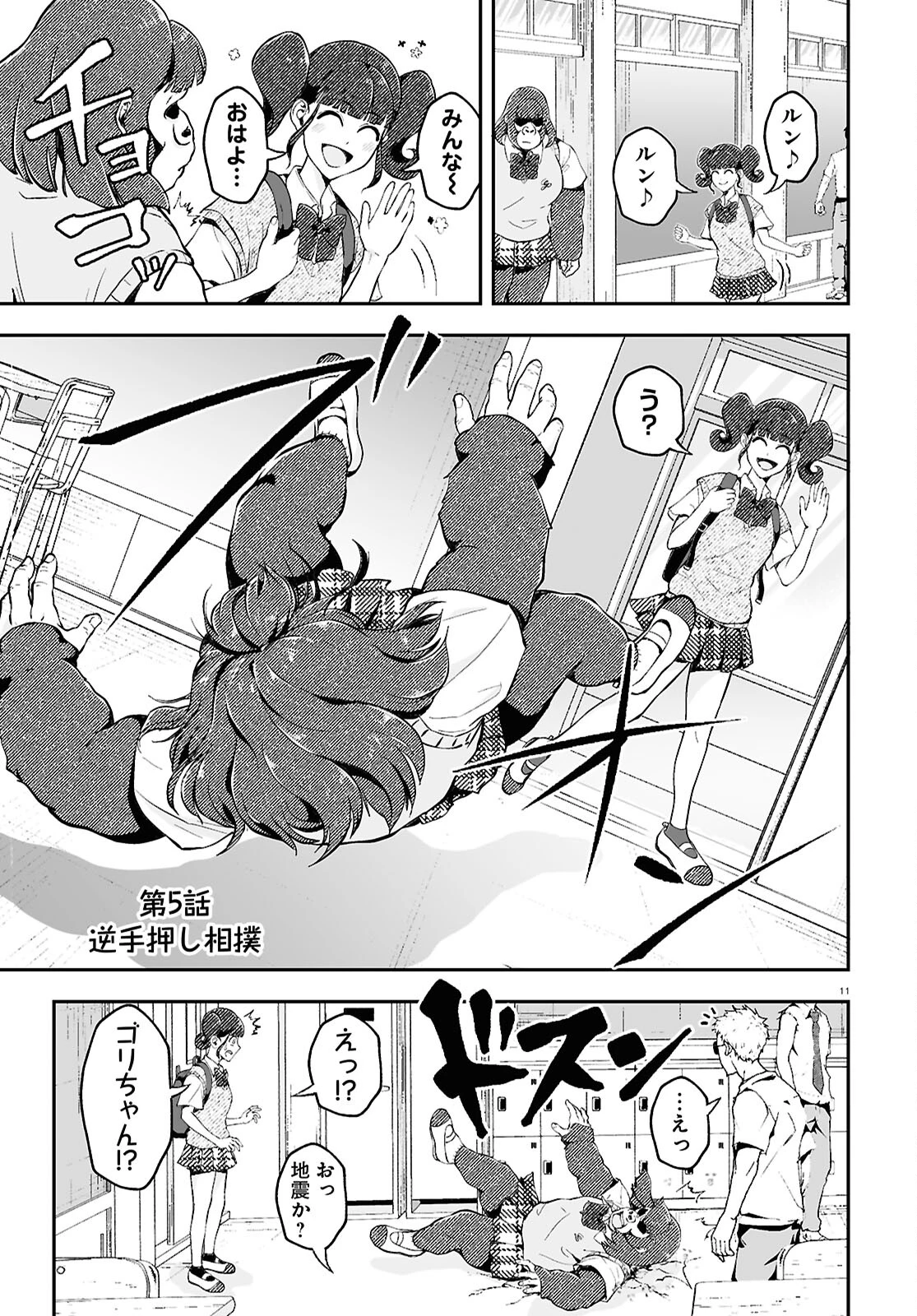 ゴリラ女子高生 第4話 - 11