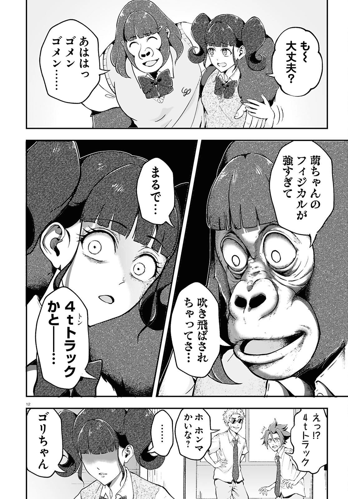 ゴリラ女子高生 第4話 - 12