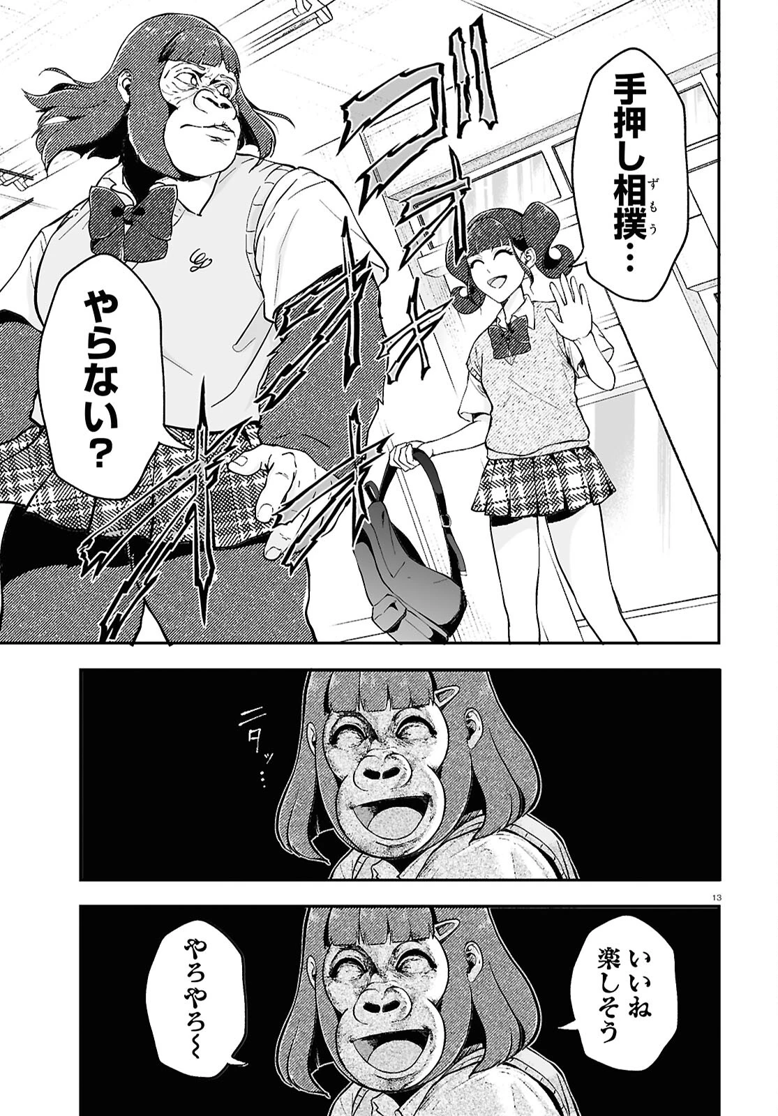 ゴリラ女子高生 第4話 - 13