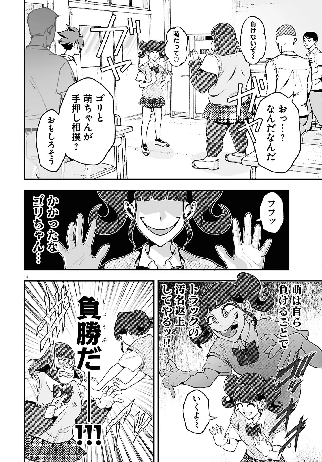 ゴリラ女子高生 第4話 - 14