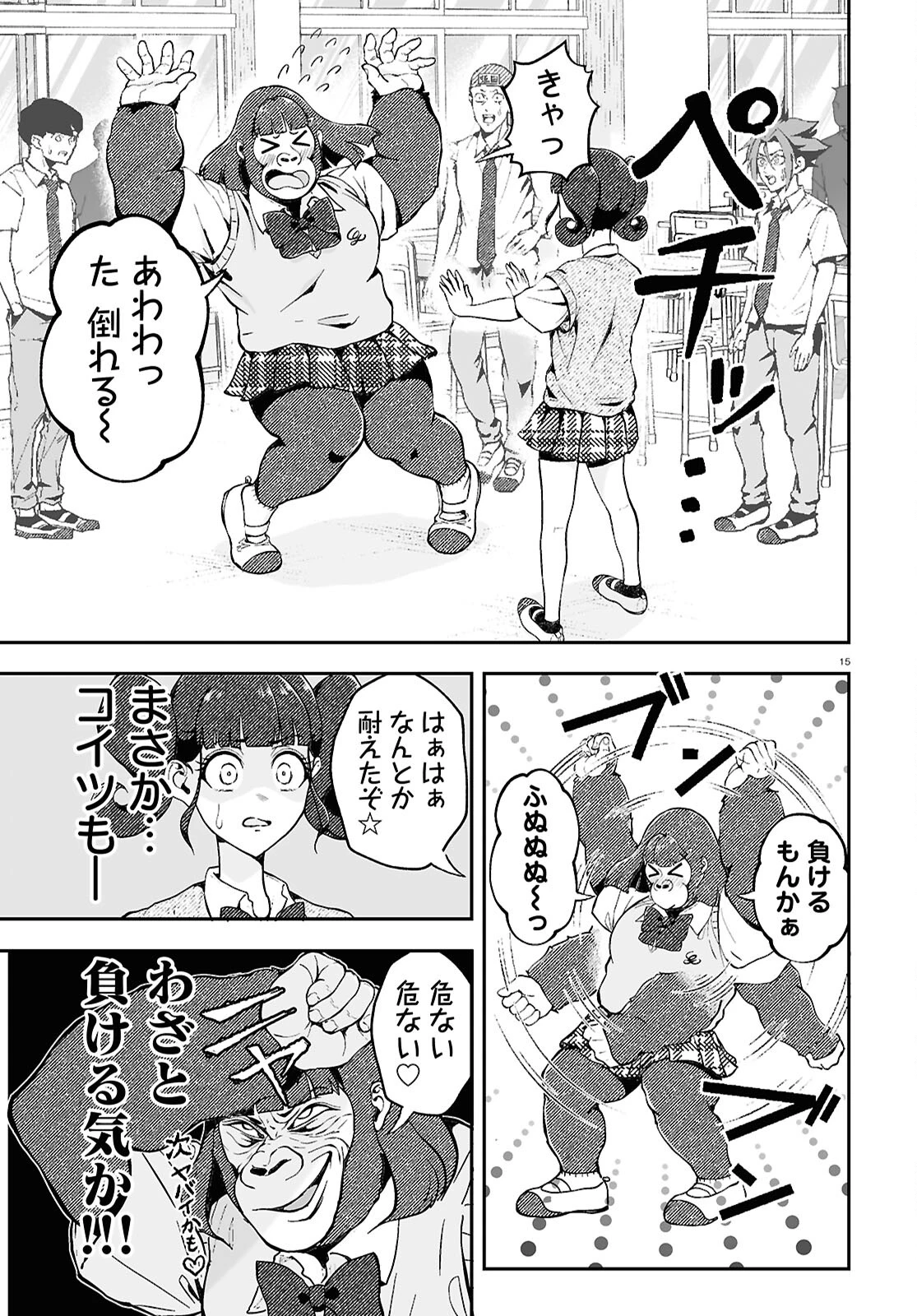 ゴリラ女子高生 第4話 - 15