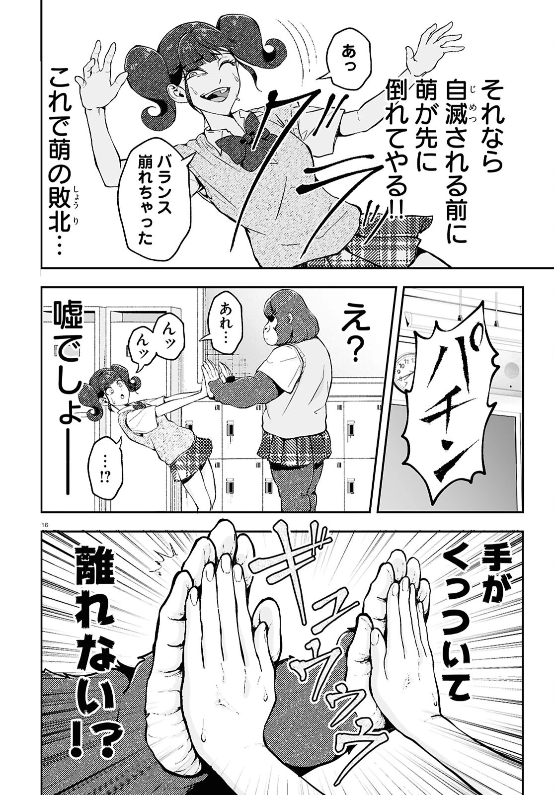 ゴリラ女子高生 第4話 - 16