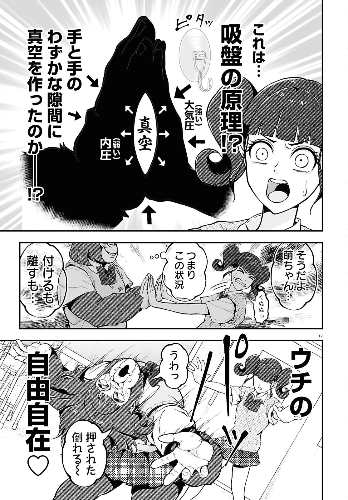 ゴリラ女子高生 第4話 - 17