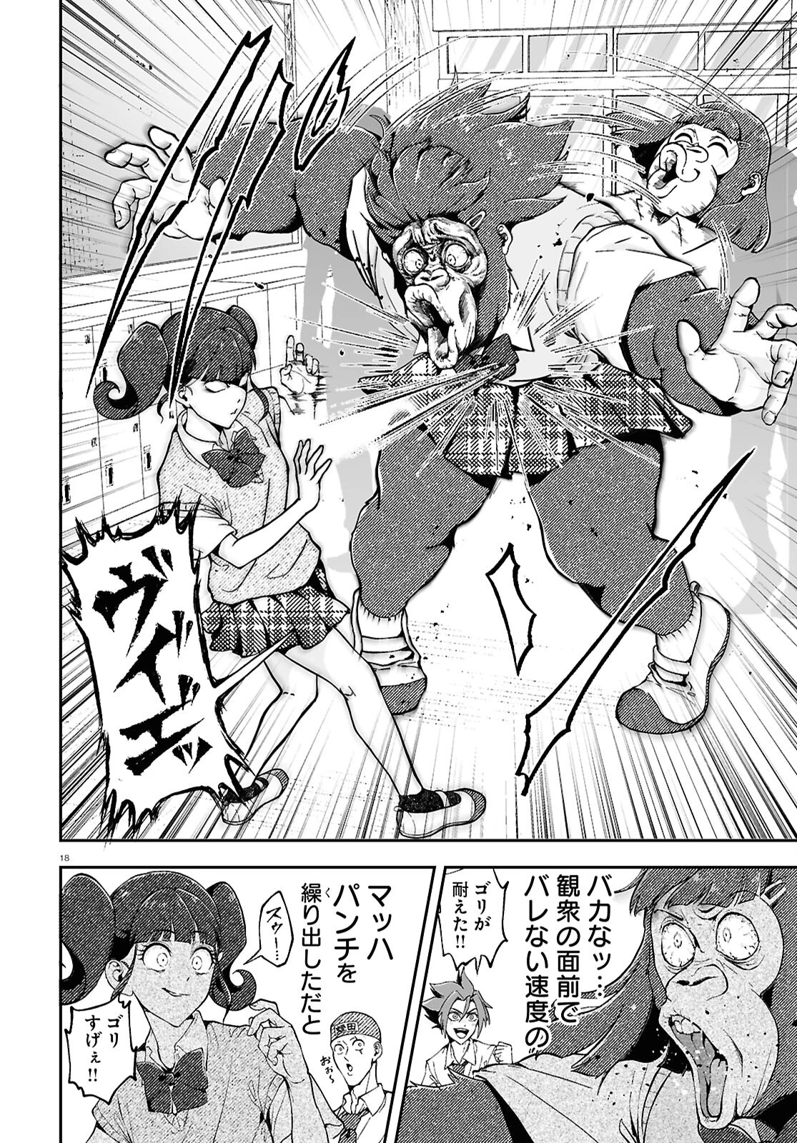 ゴリラ女子高生 第4話 - 18