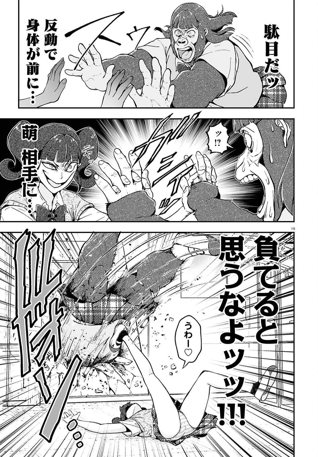 ゴリラ女子高生 第4話 - 19