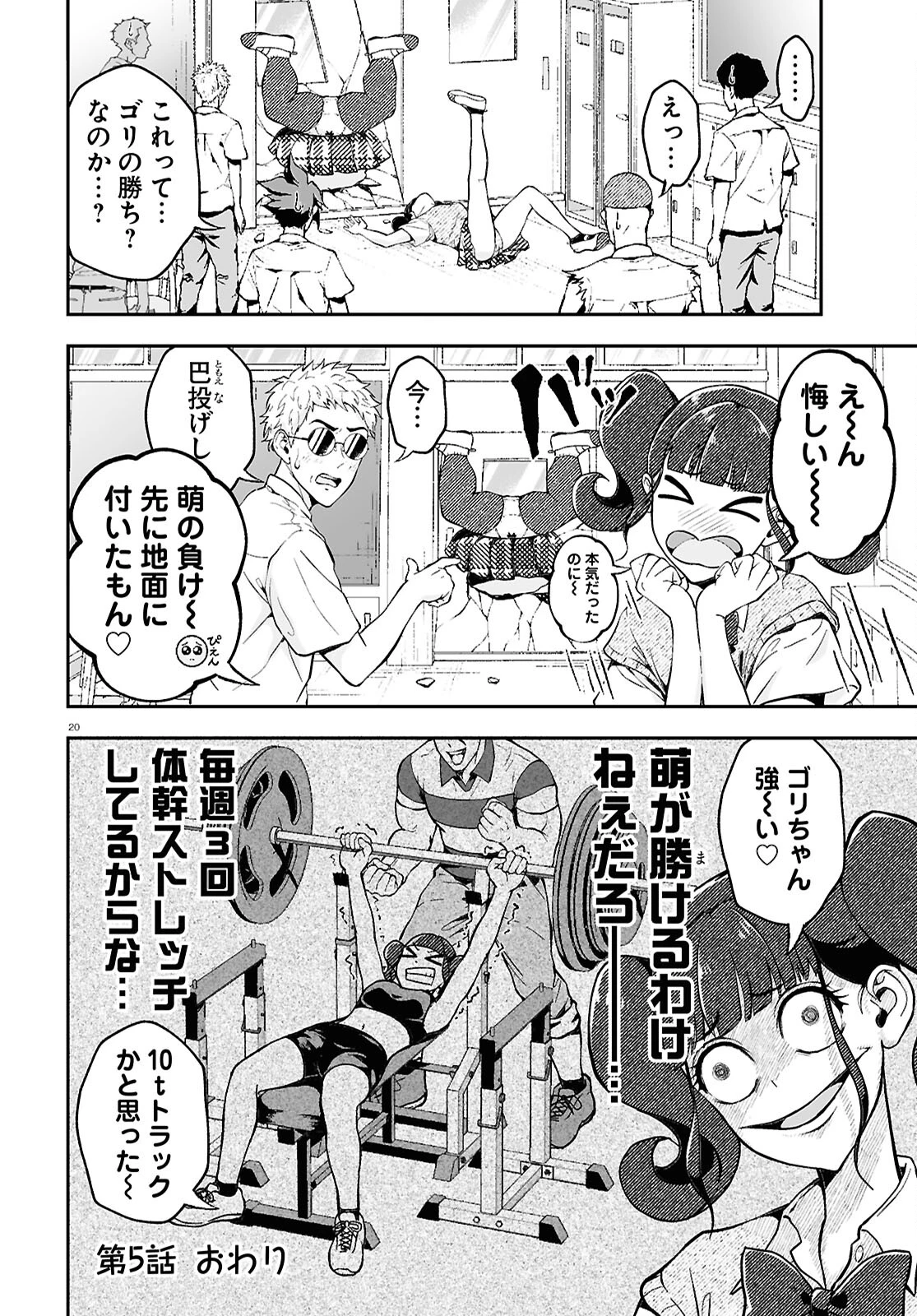 ゴリラ女子高生 第4話 - 20