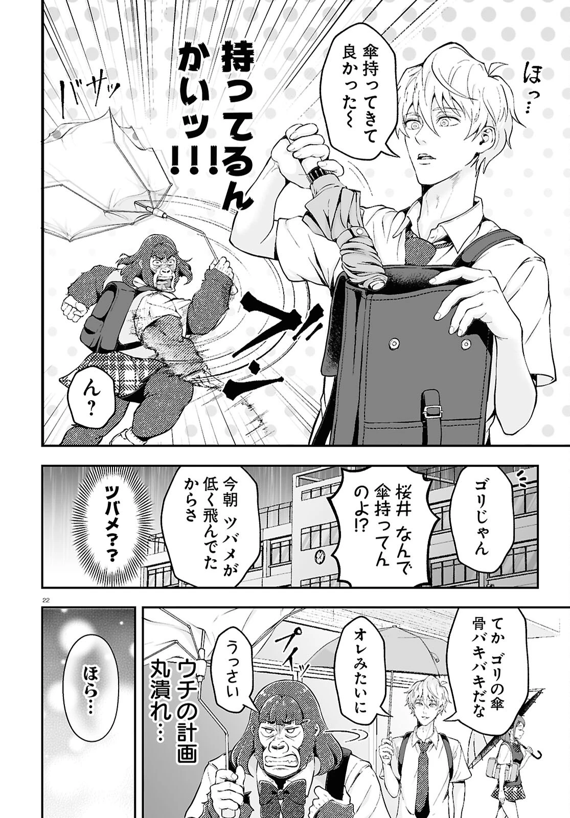 ゴリラ女子高生 第4話 - 22