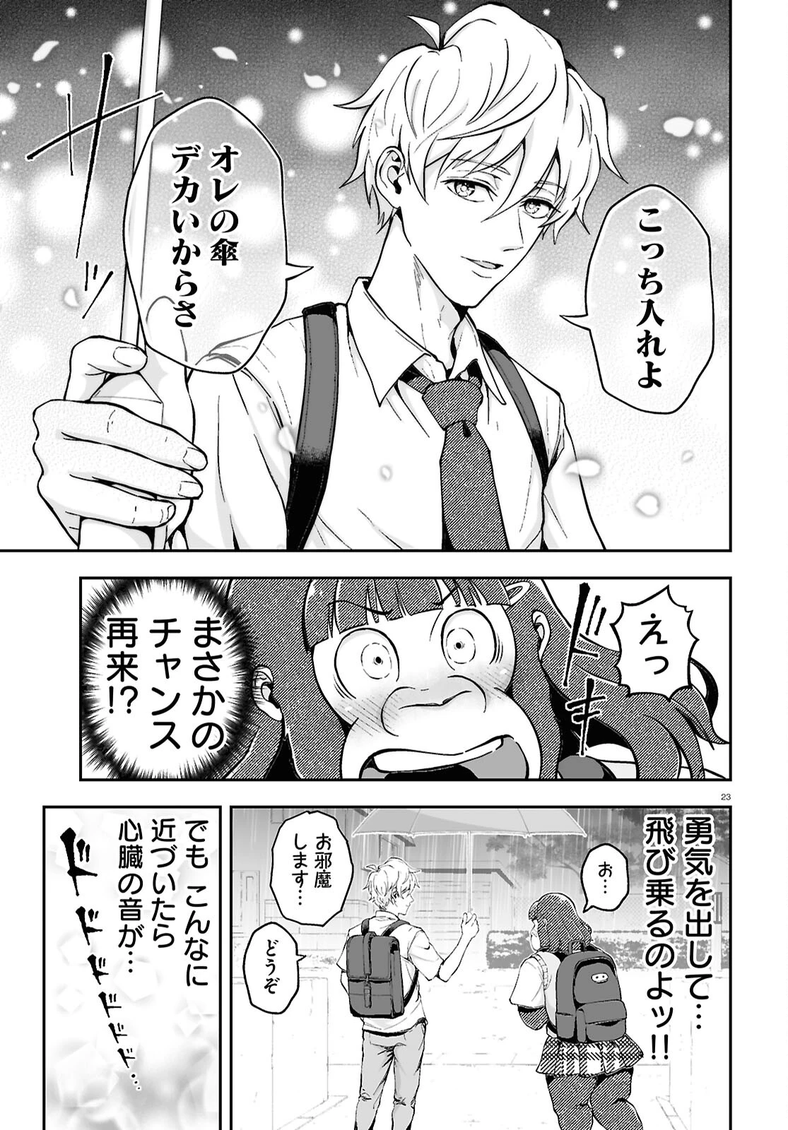 ゴリラ女子高生 第4話 - 23