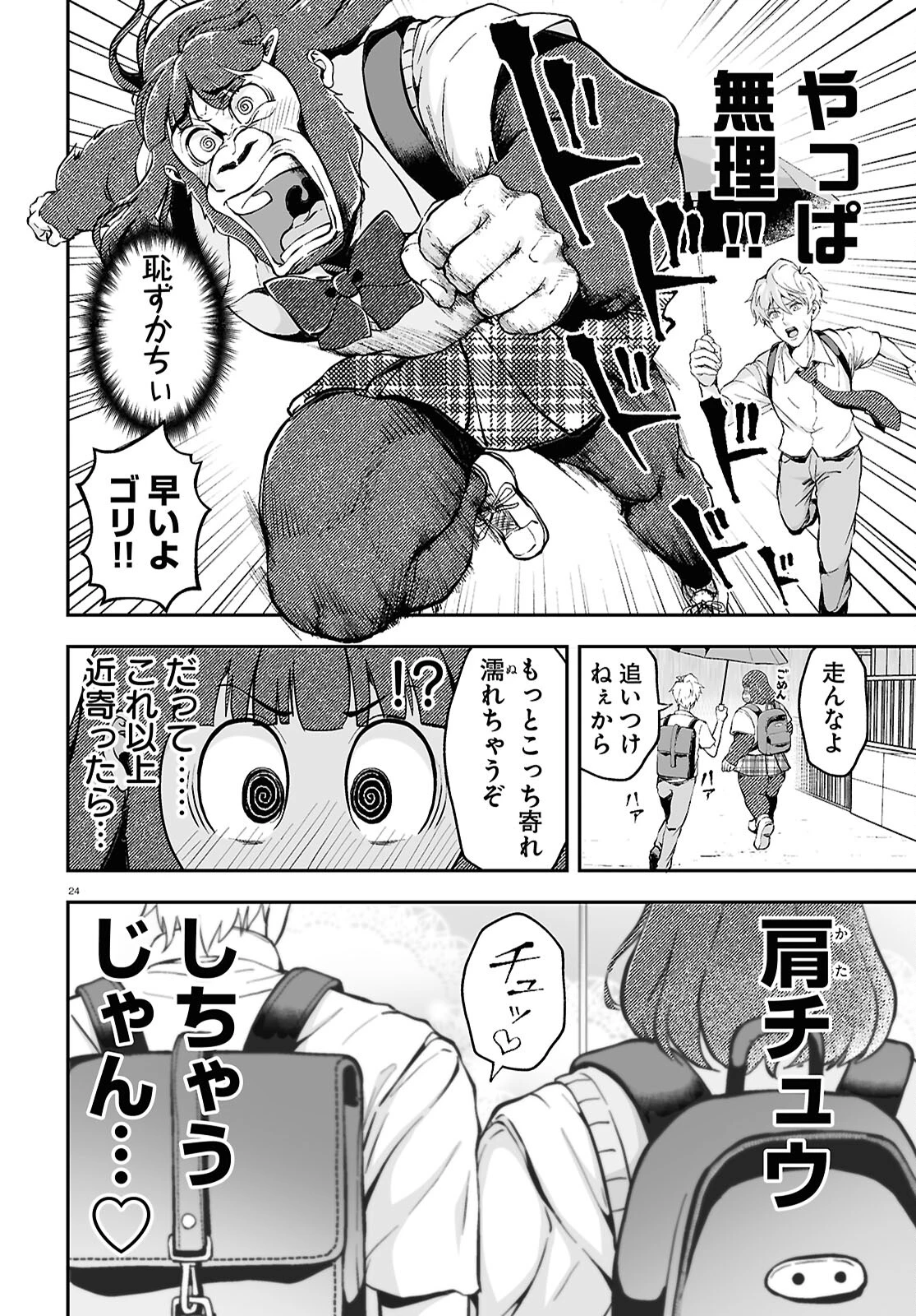 ゴリラ女子高生 第4話 - 24