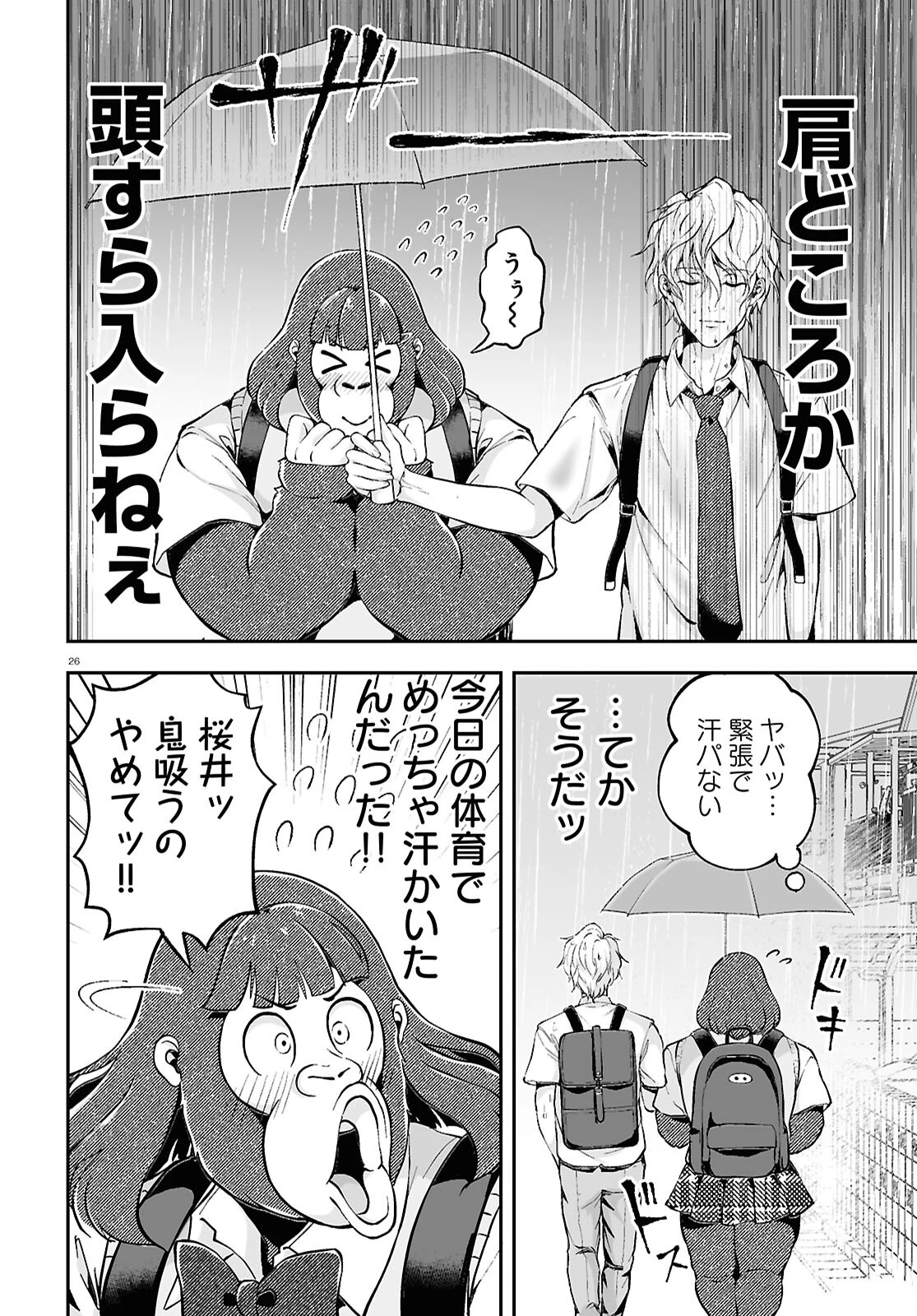 ゴリラ女子高生 第4話 - 26