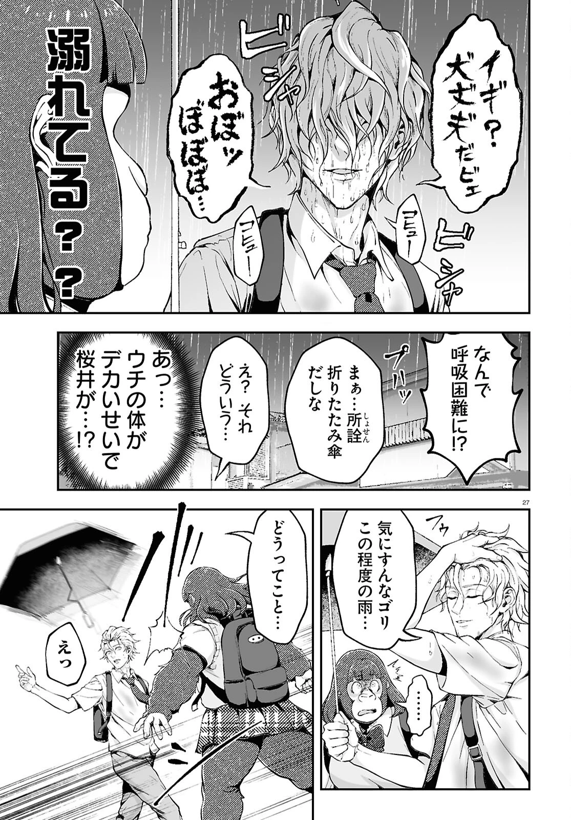 ゴリラ女子高生 第4話 - 27