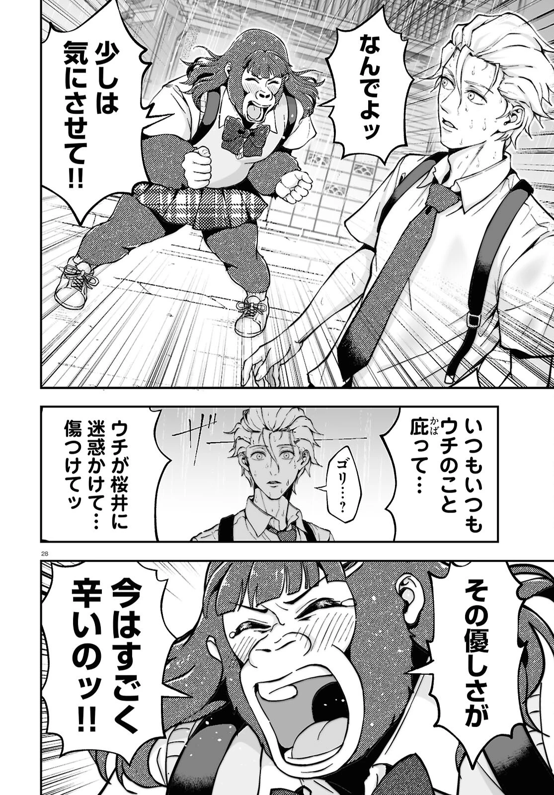 ゴリラ女子高生 第4話 - 28