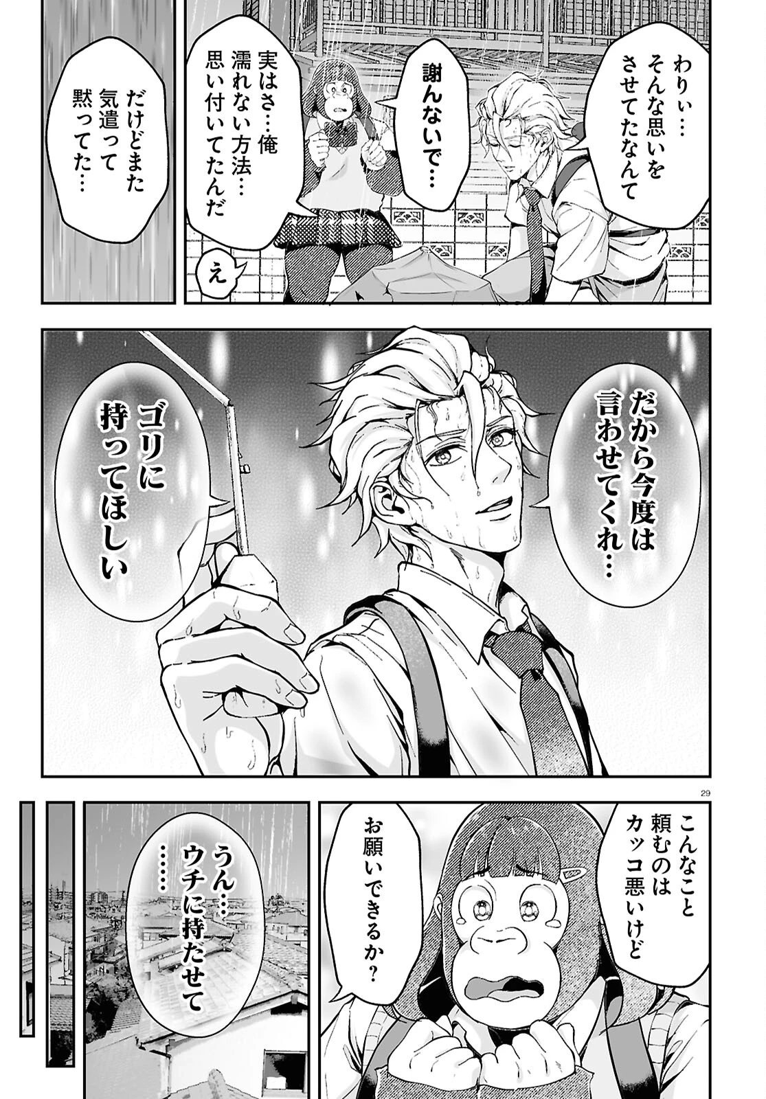 ゴリラ女子高生 第4話 - 29