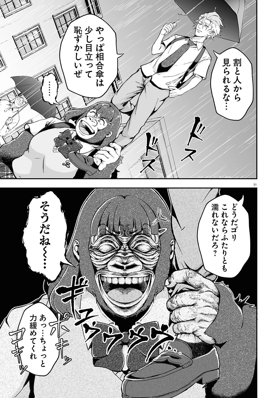 ゴリラ女子高生 第4話 - 31