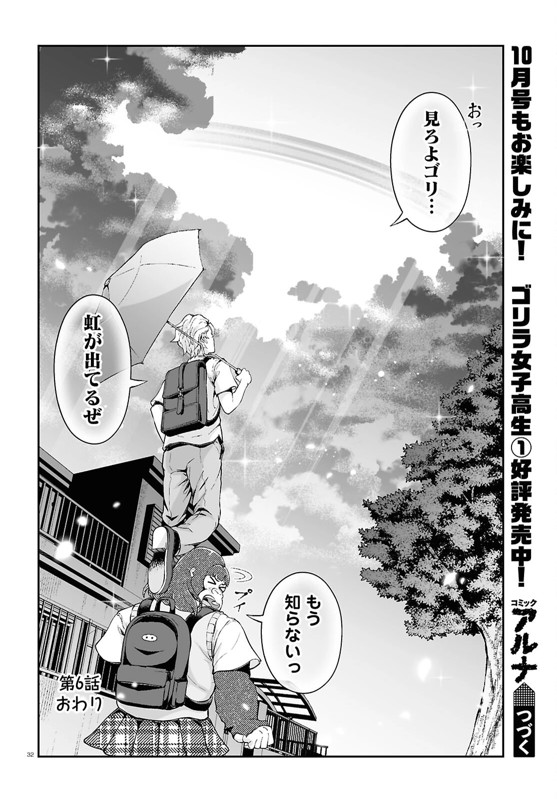ゴリラ女子高生 第4話 - 32