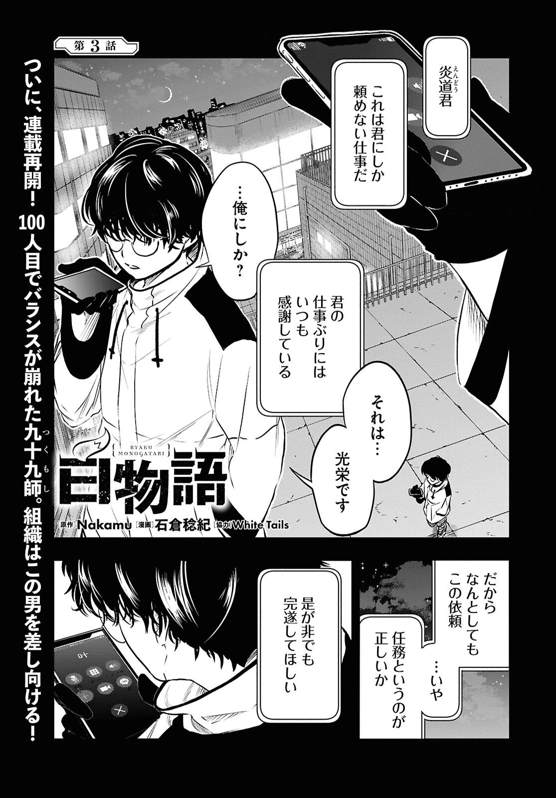 白物語 第3話 - 1