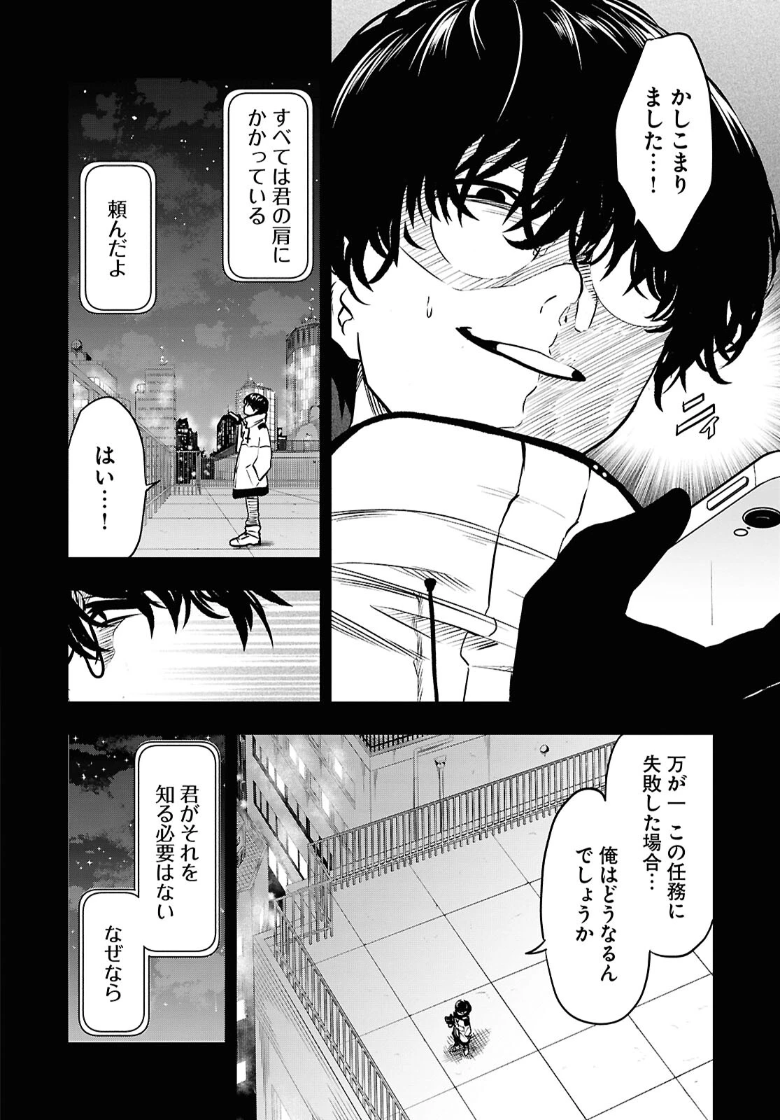 白物語 第3話 - 2