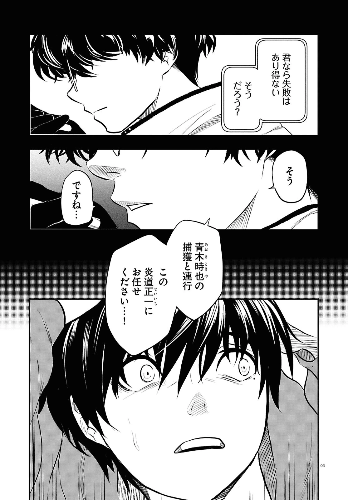 白物語 第3話 - 3