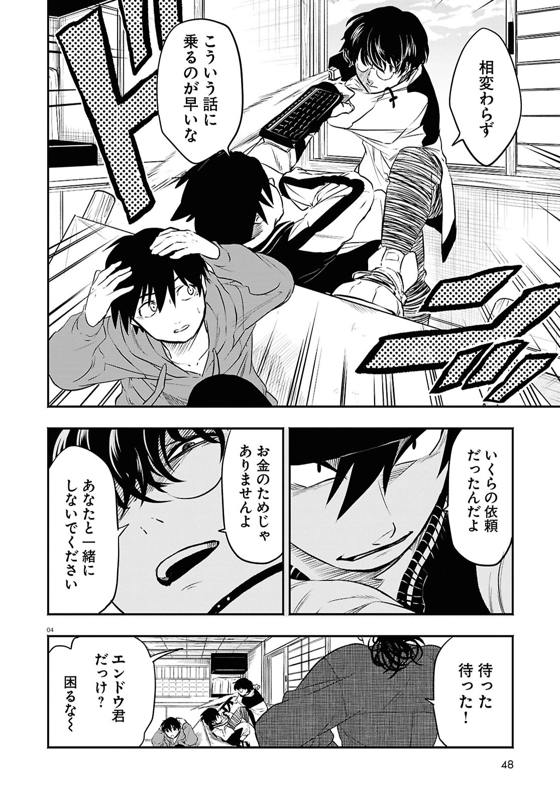 白物語 第3話 - 4