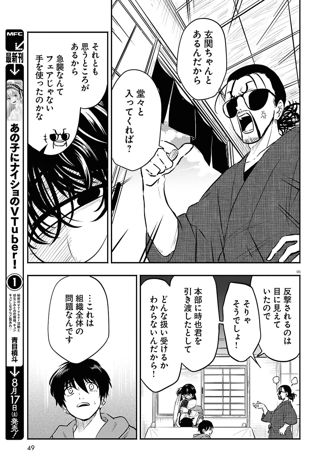 白物語 第3話 - 5