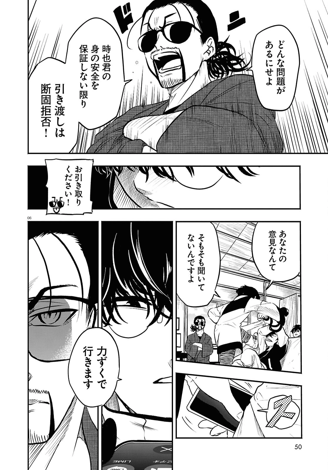 白物語 第3話 - 6