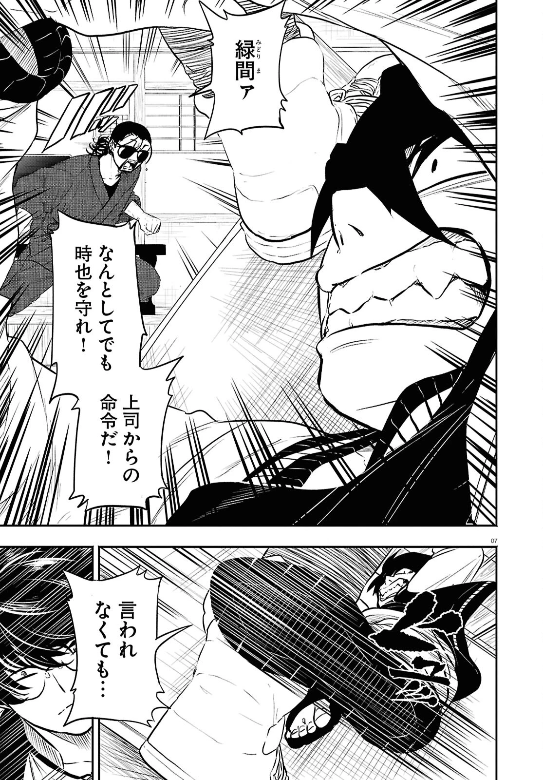 白物語 第3話 - 7