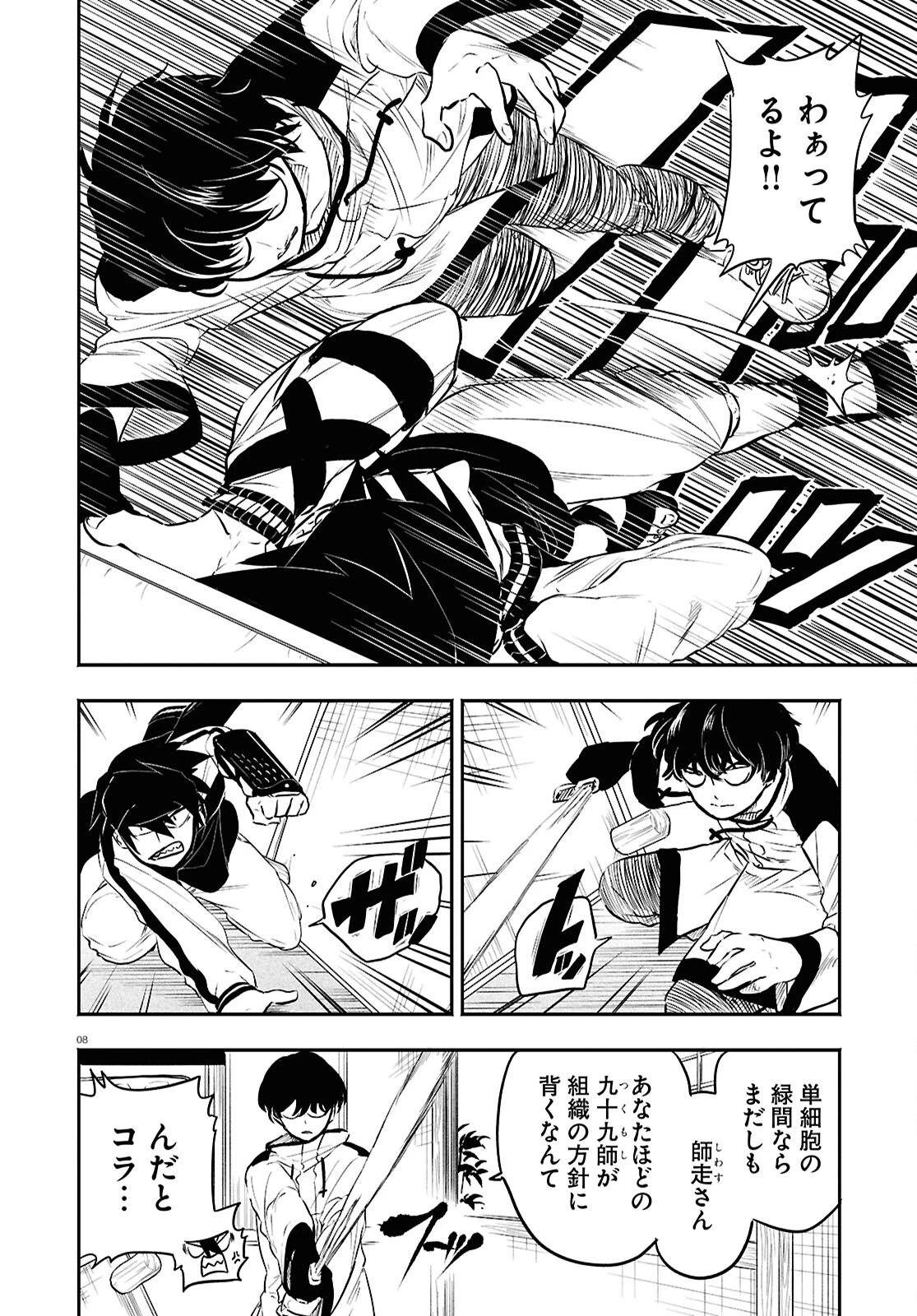 白物語 第3話 - 8