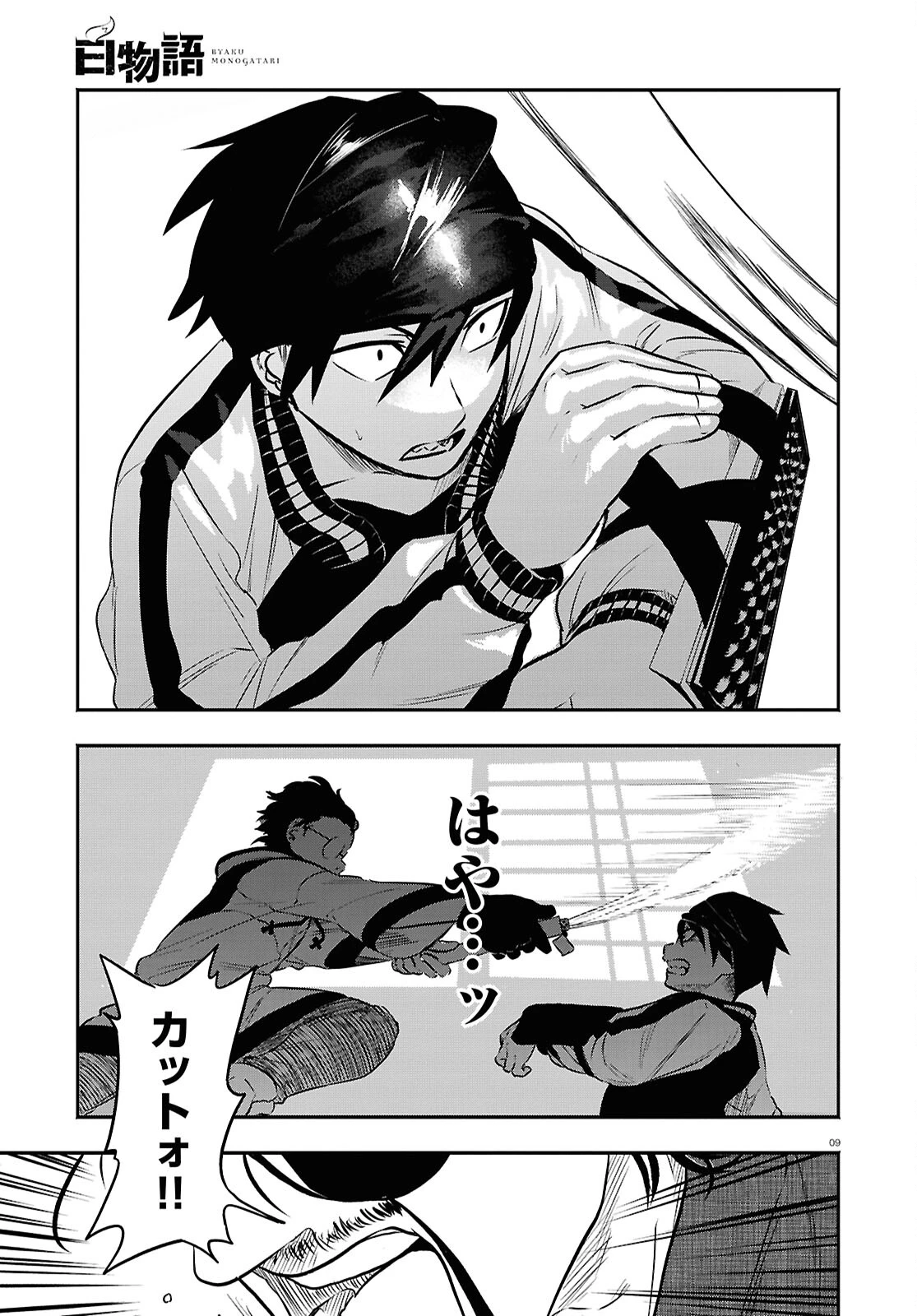 白物語 第3話 - 9