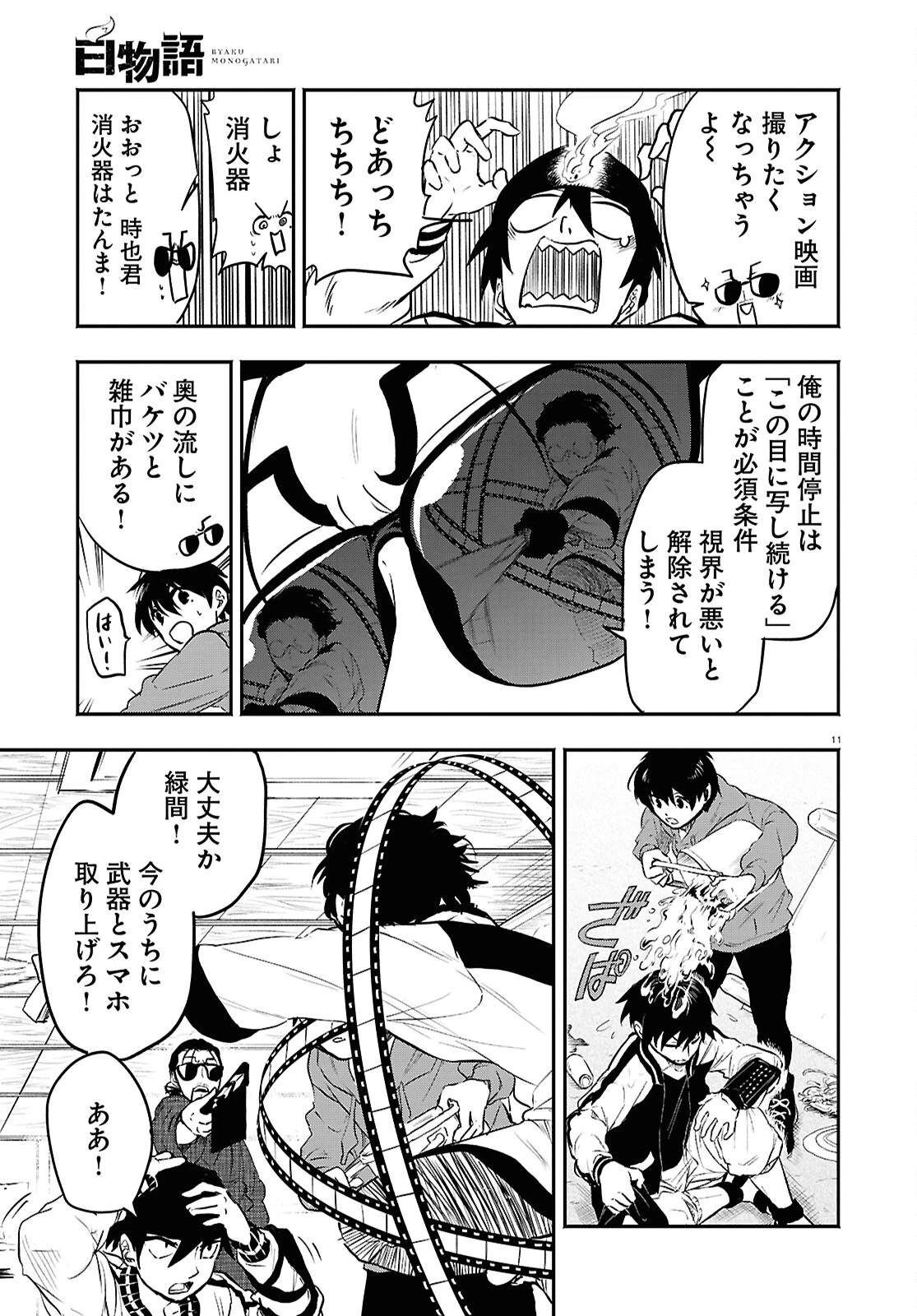 白物語 第3話 - 11