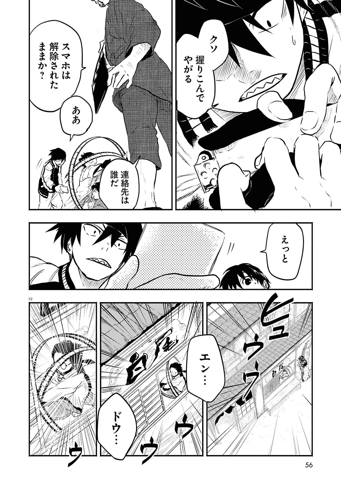 白物語 第3話 - 12