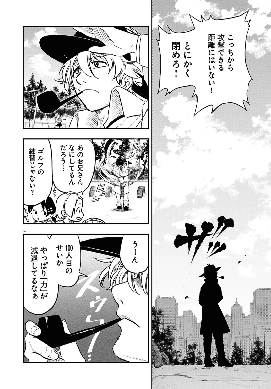 白物語 第3話 - 14