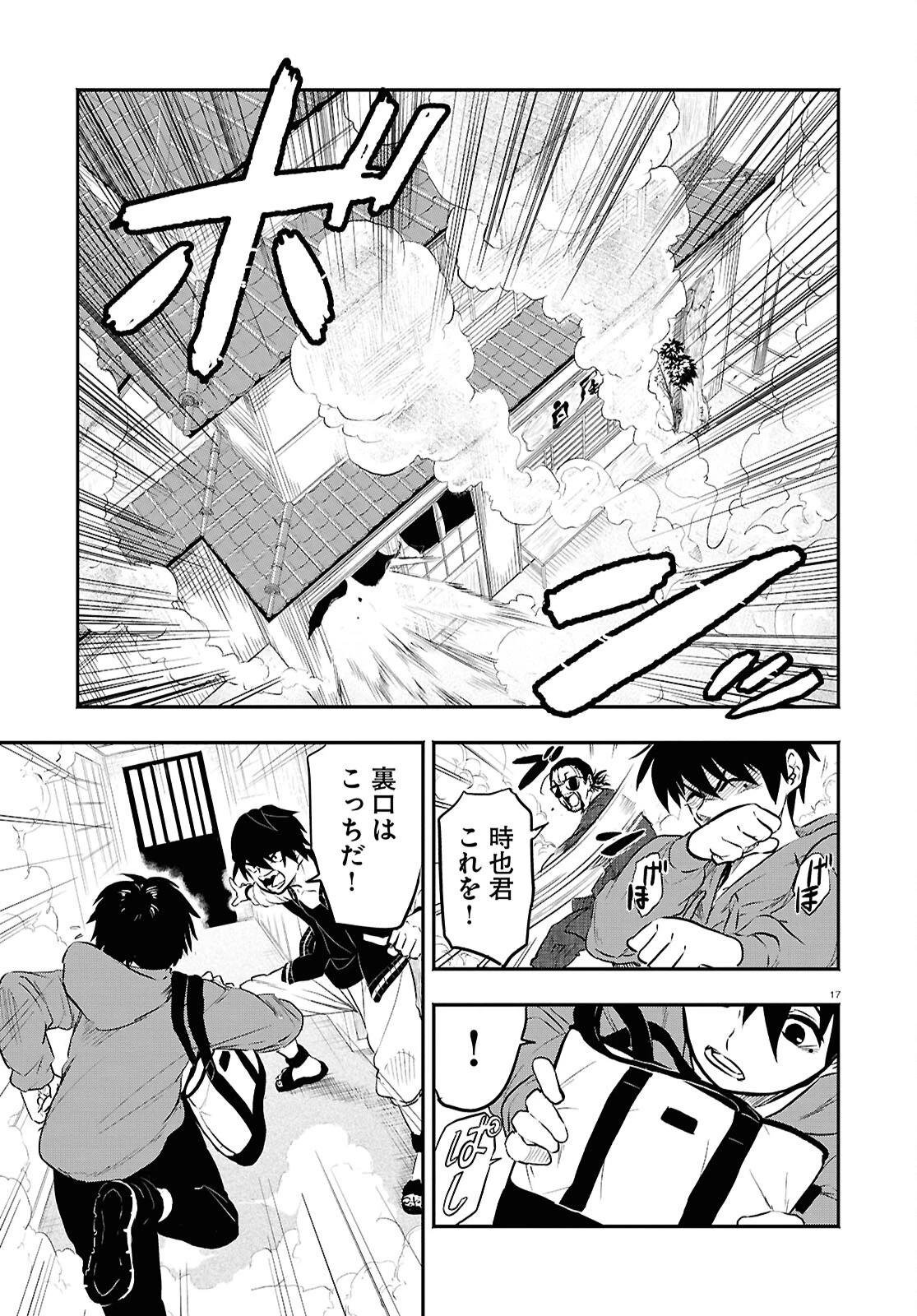 白物語 第3話 - 17