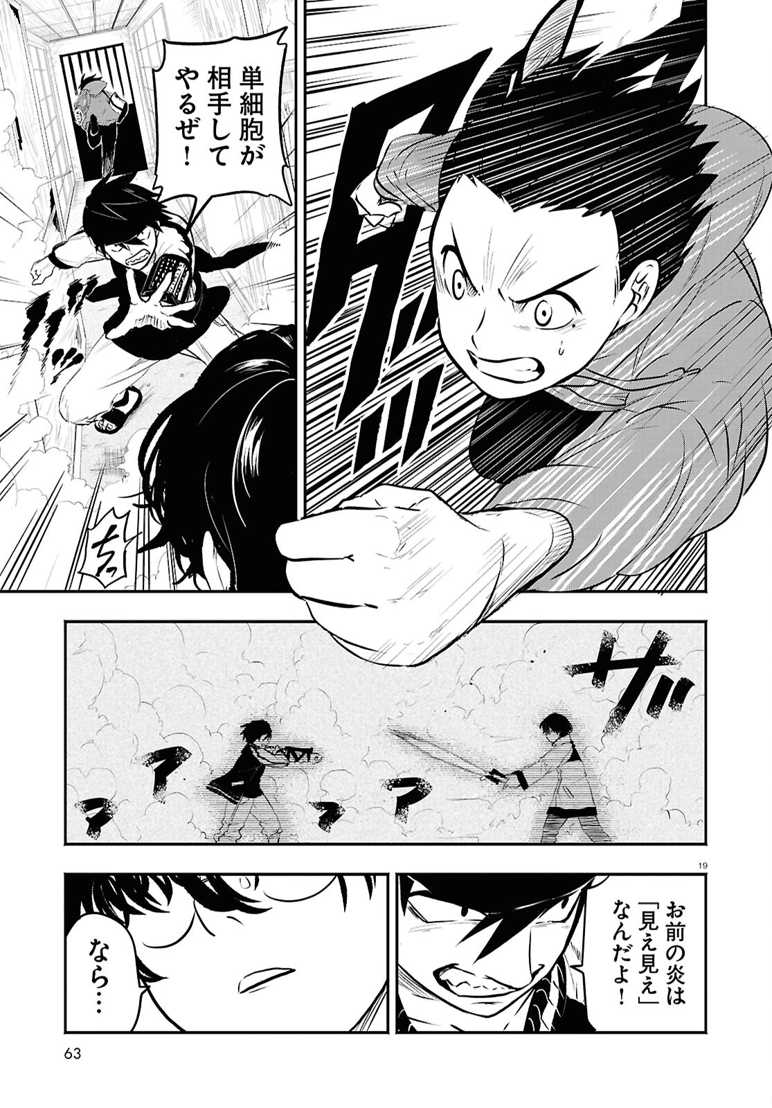 白物語 第3話 - 19