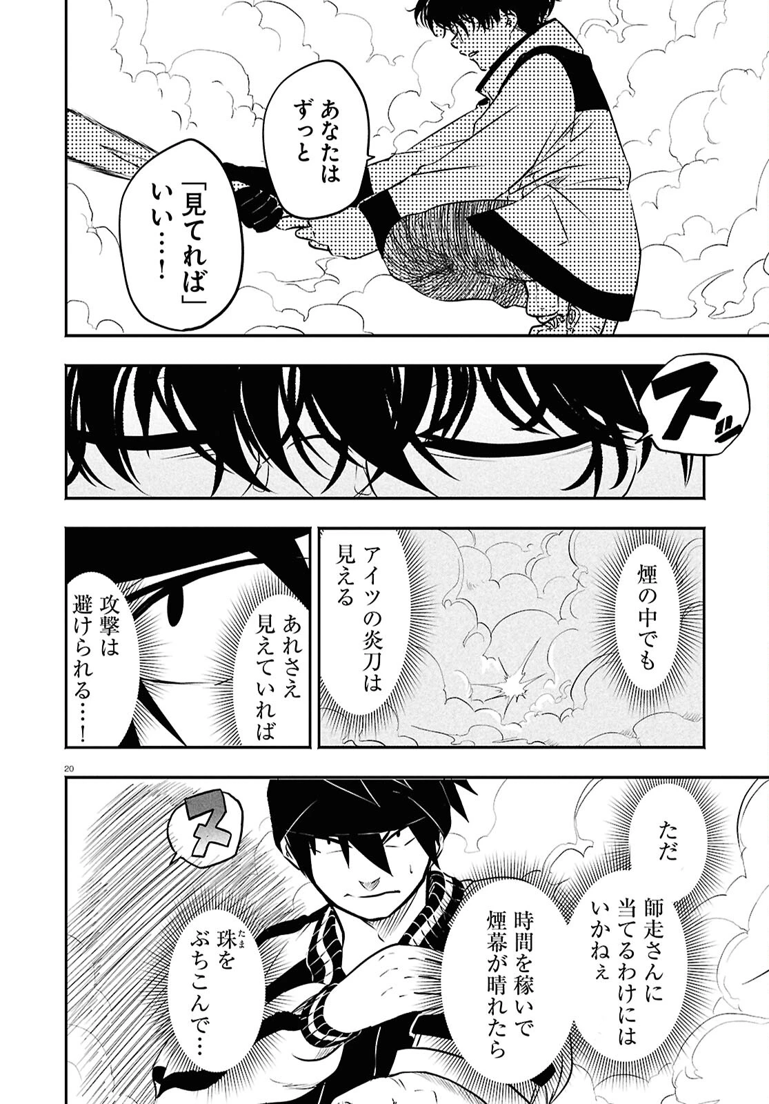 白物語 第3話 - 20