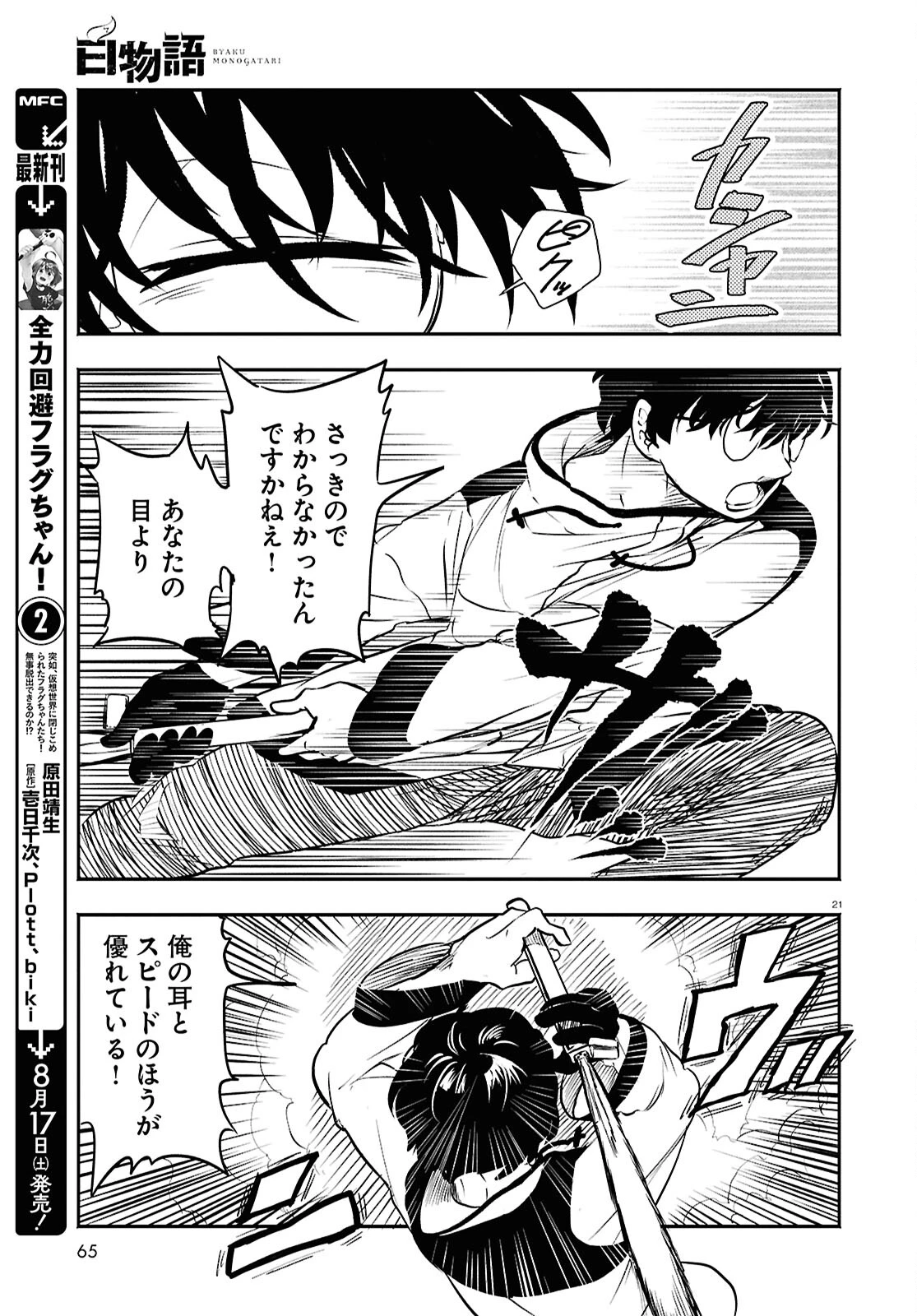 白物語 第3話 - 21