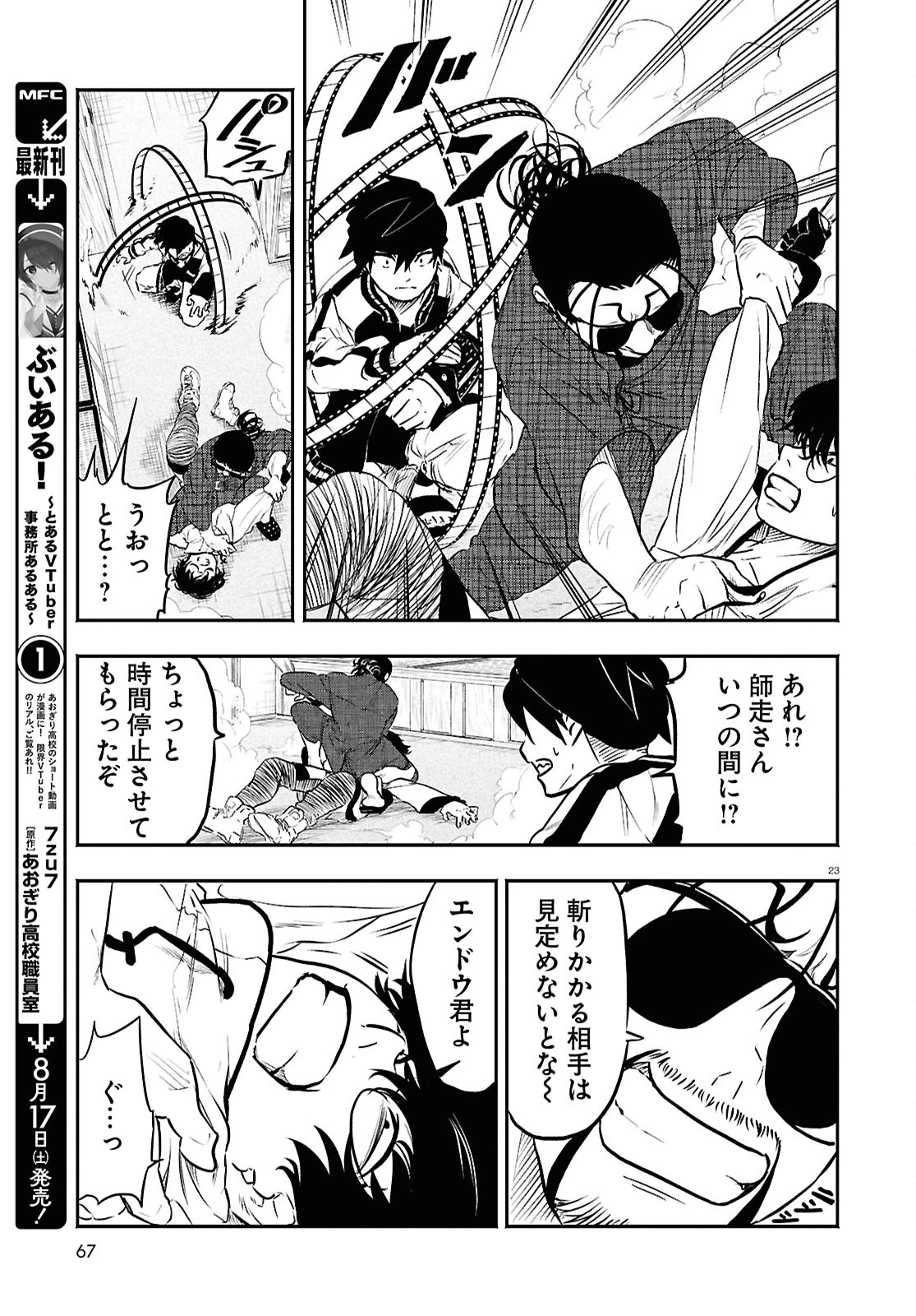白物語 第3話 - 23