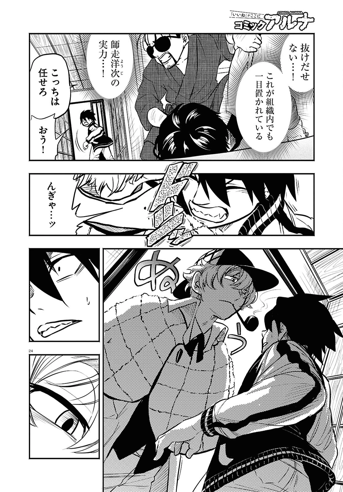 白物語 第3話 - 24