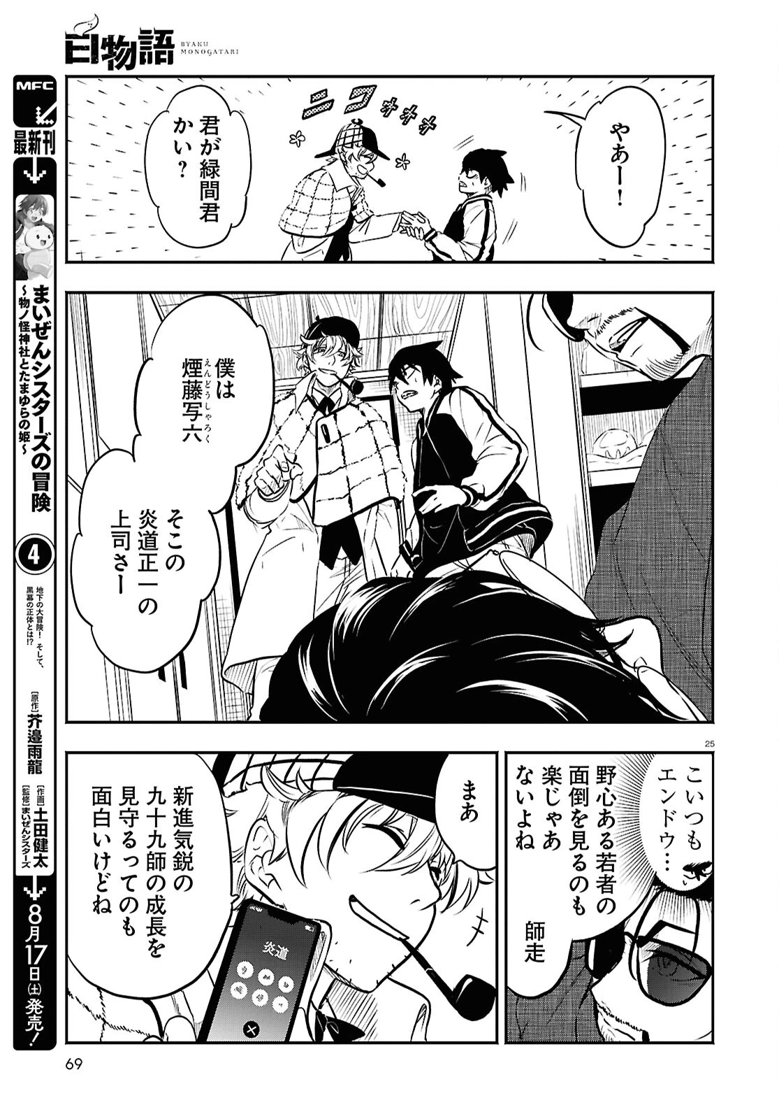 白物語 第3話 - 25