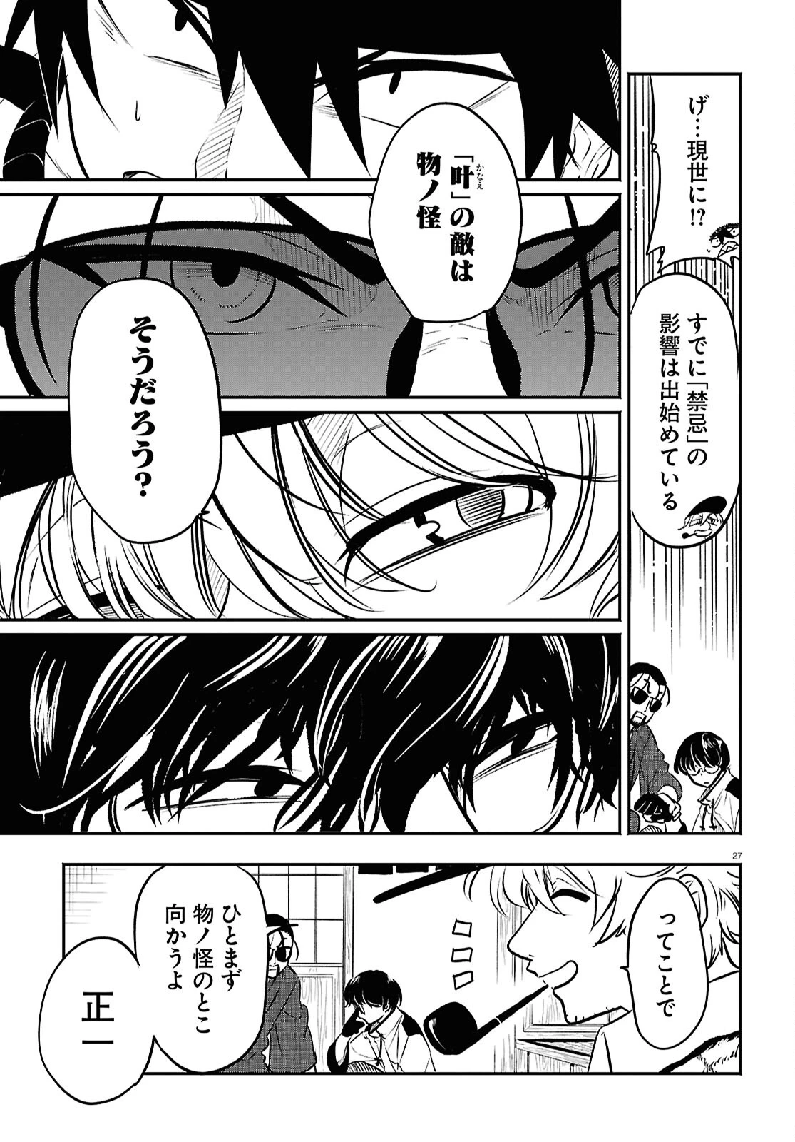 白物語 第3話 - 27