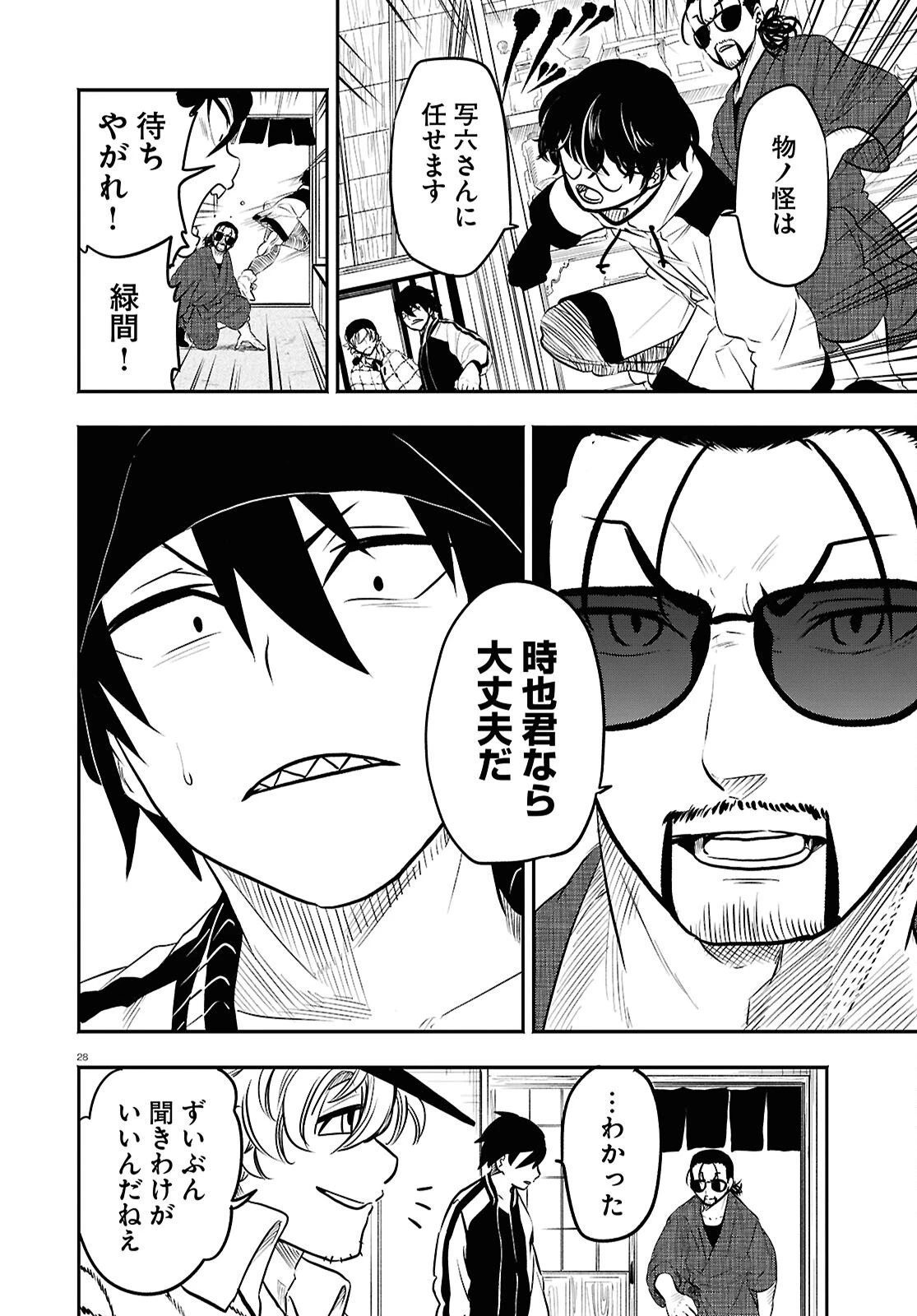 白物語 第3話 - 28