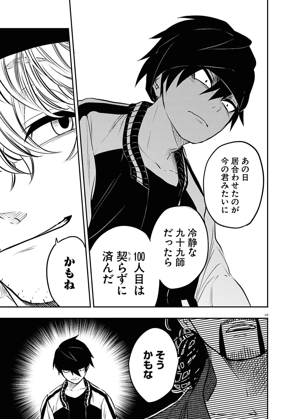 白物語 第3話 - 29