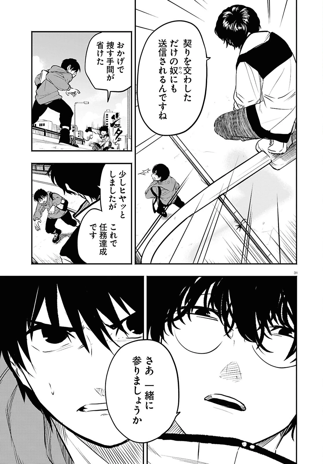 白物語 第3話 - 31