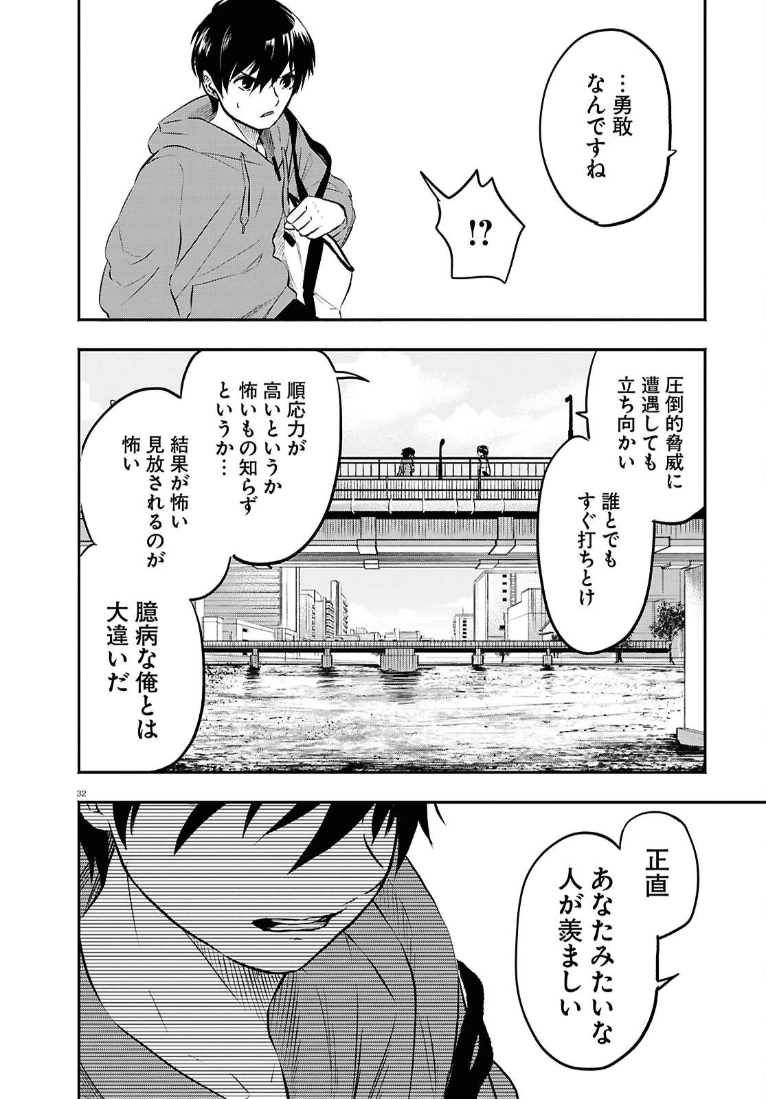 白物語 第3話 - 32