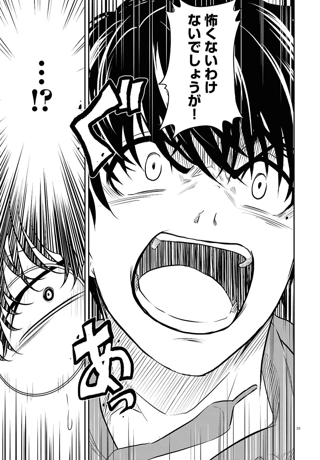 白物語 第3話 - 33