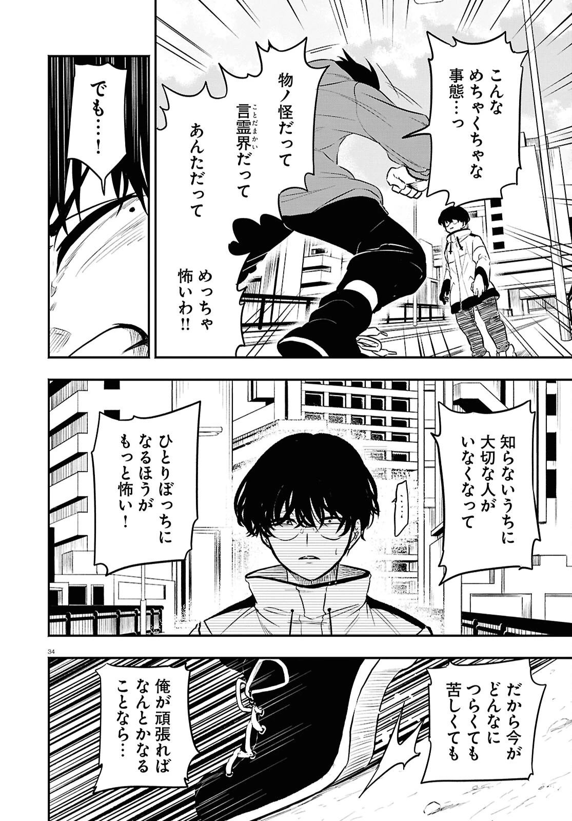 白物語 第3話 - 34