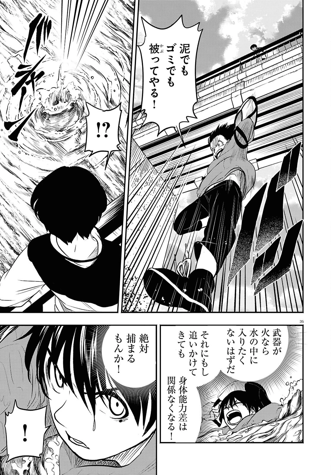 白物語 第3話 - 35