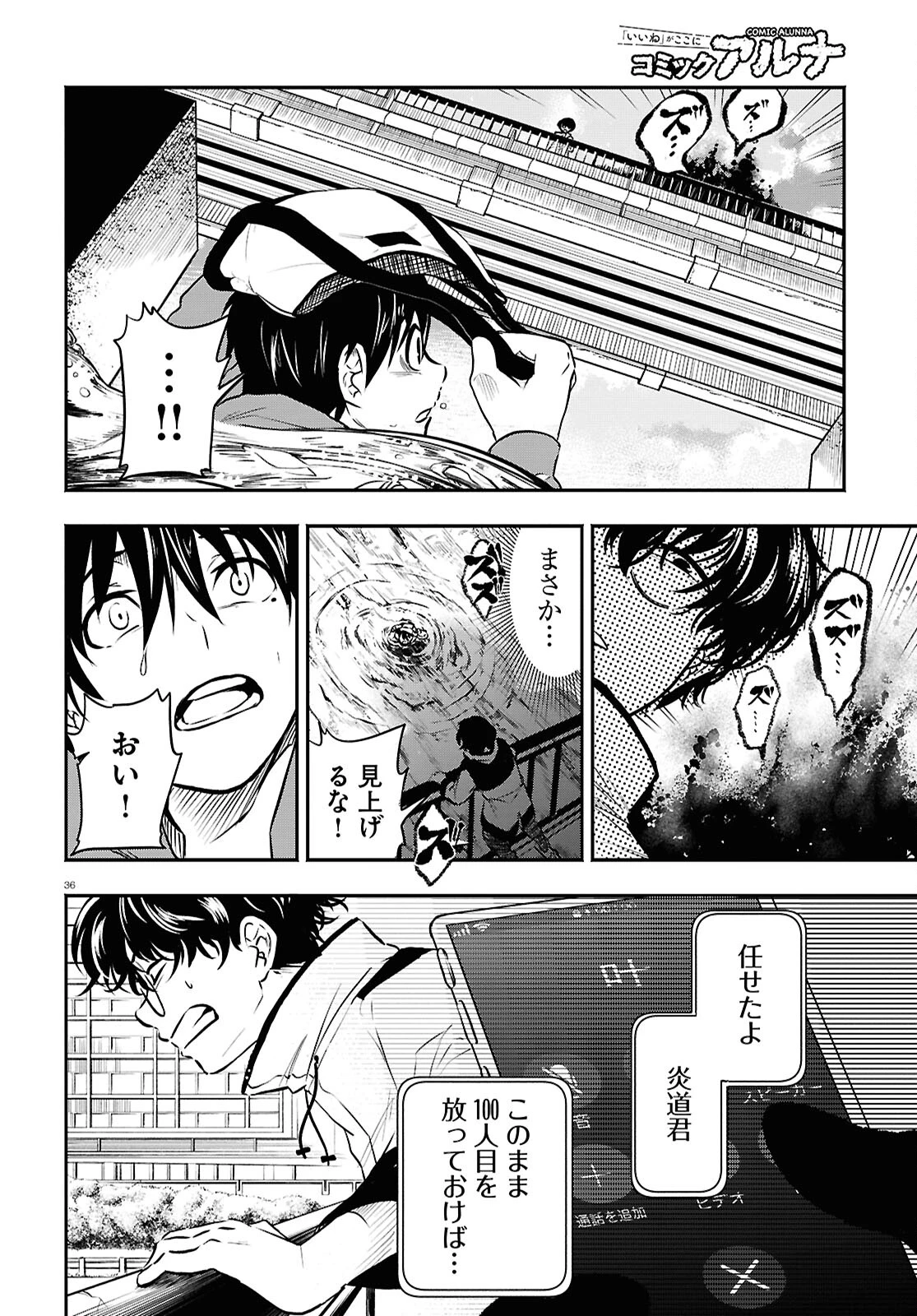 白物語 第3話 - 36
