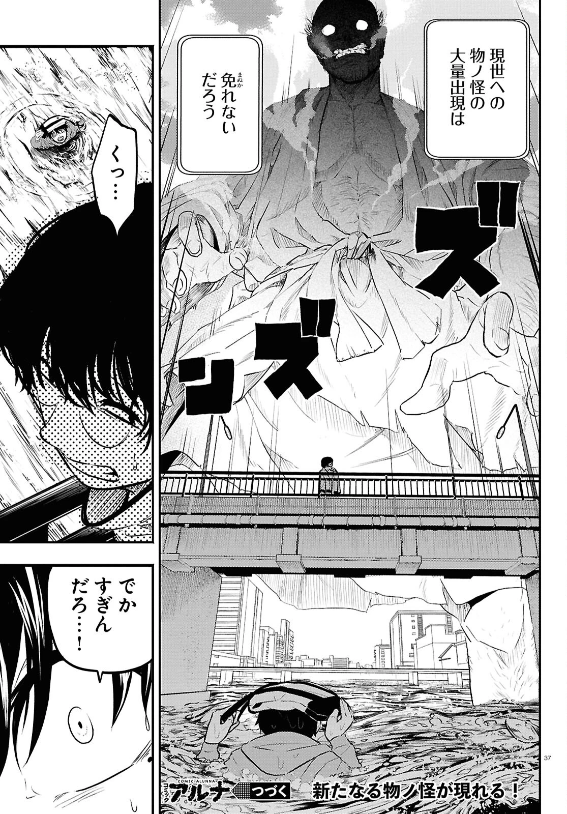 白物語 第3話 - 37