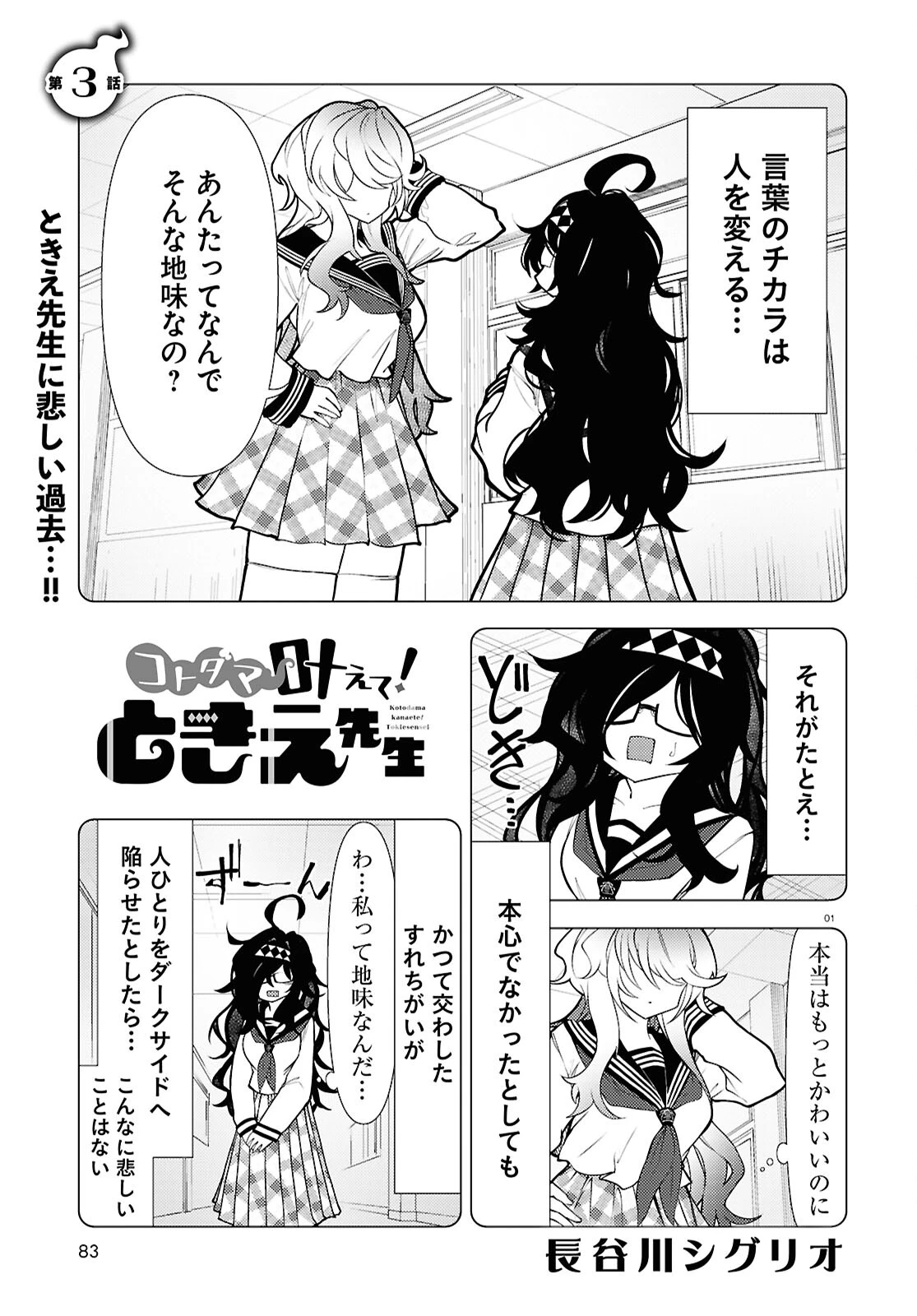 コトダマ叶えて！ ときえ先生 第3話 - 1