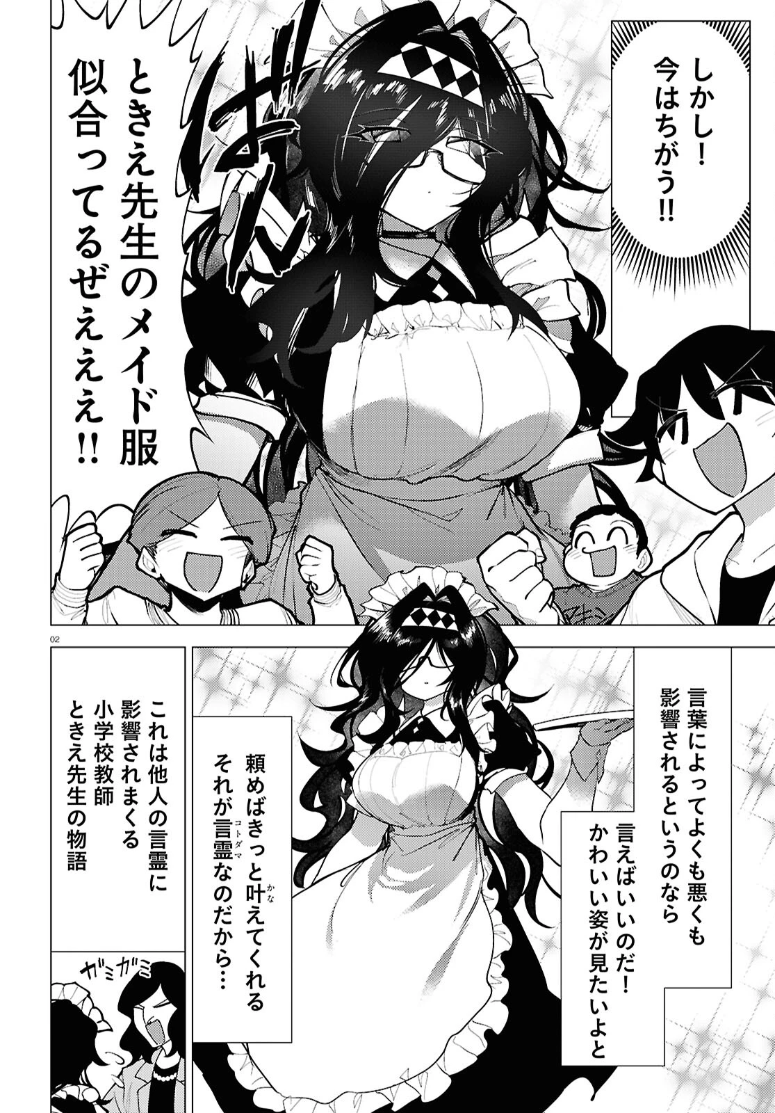 コトダマ叶えて！ ときえ先生 第3話 - 2